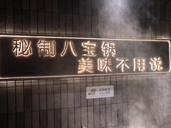 -百草滩羊清水涮羊肉(长城路店)