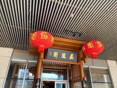 门面-庄隐阁(悠方广场店)