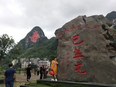 -长寿村