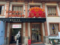 -廖掌柜·重庆鲜货火锅(上海首店)