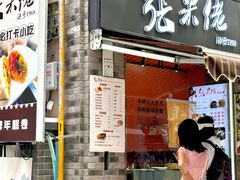 -张果佬年糕卷(科巷店)