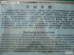 -白塘生态植物园