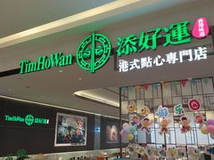 -添好运(武商MALL店)