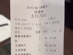 -眉州东坡(博雅店)