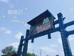 -关山古镇