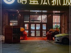 门面-哈密瓜抓饭(四平路店)