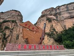 -黄崖洞文化旅游区