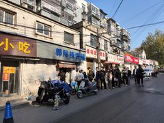 -郭际辣饼铺(第三中学店)
