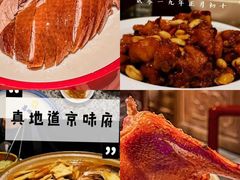 -真地道京味府·鲜橙烤鸭·北京菜(朝外大街东大桥店)
