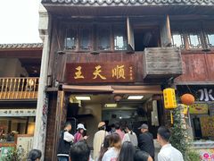 -王天顺海苔饼