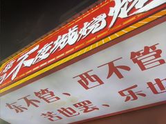-郑记•不夜城烧烤•龙虾•虾蟹(黄鹤楼店)