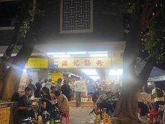 -源记肠粉(华贵路店)