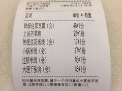 账单-蝴蝶泉宾馆-中餐厅