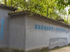 -渣滓洞