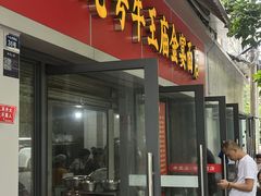 -老号牛王庙金宴面店(锦东路253号院店)