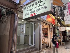 -珍妮曲奇聪明小熊(上环店)