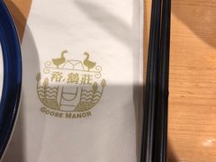 -裕.鹅庄