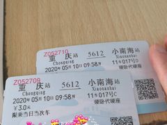 -小南海站