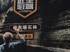 -梭布垭石林景区