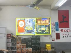 -上南瓦煲鸡·清远鸡·老字号(总店)