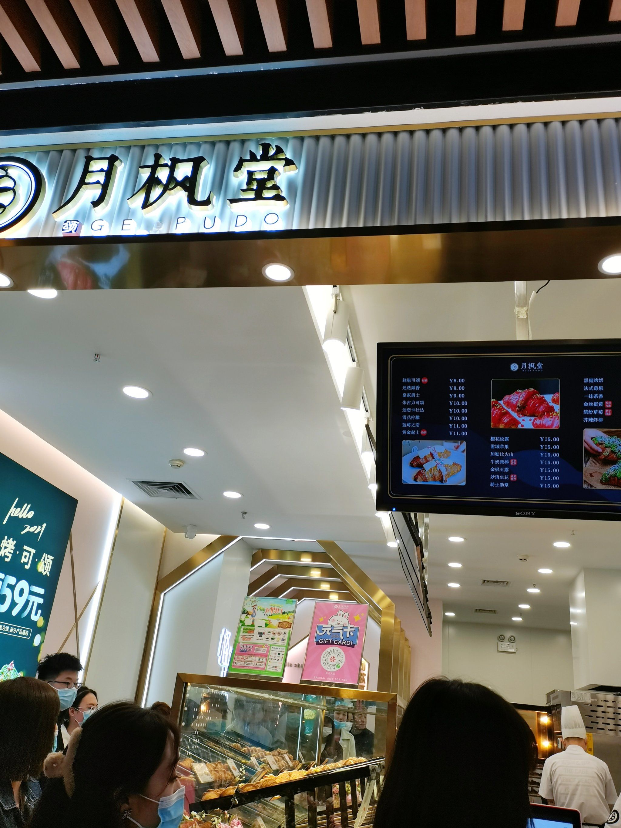 花样可颂月枫堂