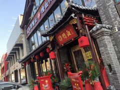 -谭鸭血老火锅(漳州路店)