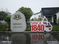 -镇江中国醋文化博物馆