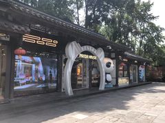 -熊猫屋(宽窄巷子景区店)