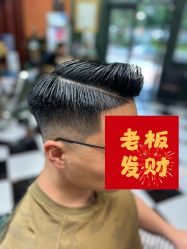 -查尔曼男士理发馆