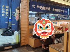 -三禾寿司(君尚店)