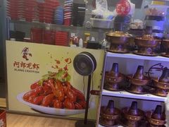 -阿郎龙虾烧烤海鲜馆(苏河融景店)