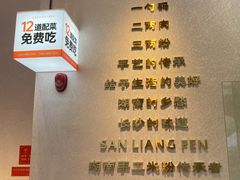 -三两粉(景田地铁站店)