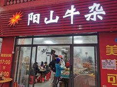 -正宗阳山牛杂(东城店)