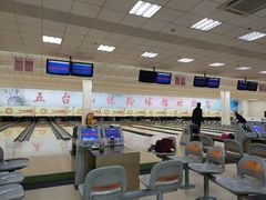 -五台山·保龄球馆