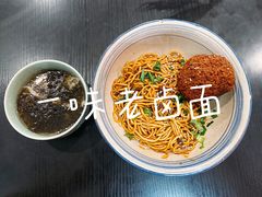 -一味老卤面(大石桥店)