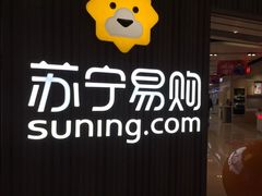 -苏宁易购(Suning Elec无锡五洲国际装饰城)