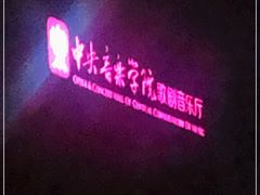 -中央音乐学院歌剧音乐厅
