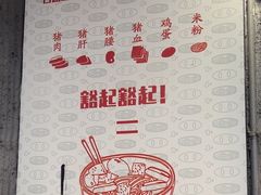 -白露塘杀猪粉(药王街店)
