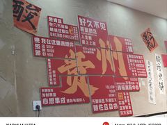 -黔有有贵州酸汤夺夺粉火锅(五味十字店)