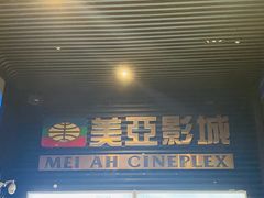 -天津美亚HeyLED影城(天津水游城店)