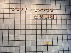 -杜夫朗格·蛋糕(烟台店)