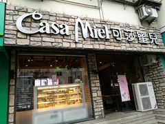 门面-可莎蜜兒(清吟店)