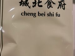 -城北食府(枫林店)