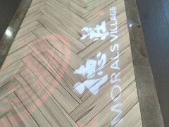 -重庆德庄火锅(胖东来云鼎店)