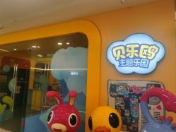 -贝乐鸥主题乐园(锦城万达广场店)