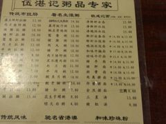 菜单-伍湛记 · 广州老字号(龙津中路店)