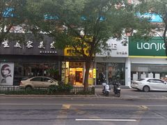 -三两春(浦三路店)