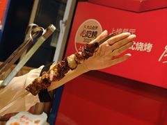 -通海俄式烧烤·俄罗斯大串(爱建店)