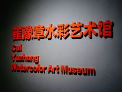 -南京书画院金陵美术馆