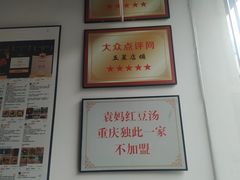 -袁妈红豆汤(重庆总店)